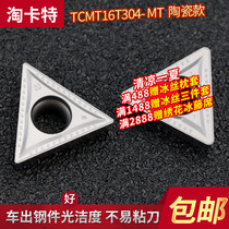 Cermet CNC blade TCMT16T304-MT Outer circle sharp corner knife Grain fine car inner hole knife Lathe tool