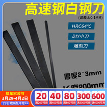 BLACK PIGGA HARD WHITE STEEL KNIFE NITRIDING TREATMENT HIGH SPEED STEEL KNIFE LONG 200mm THICKNESS 2 ~ 3mm ULTRA HARD WHITE STEEL KNIFE