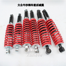 DIY four-wheeled ATV front and rear thickened shock absorber modified Big Bull motorcycle kart 280-350mm shock absorber