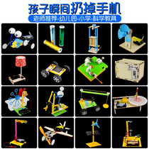 Childrens Fun Science Physics small experiment technology small production equipment set students manual teaching materials over 10 years old