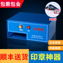 Upgraded version of seal engraving machine, seal machine, photosensitive engraving machine, laser exposure, SF Express delivery, automatic and intelligent
