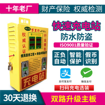 Wanlixing electric battery car double-way coin fast charging station fast charging Community outdoor 2 charger charging pile