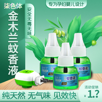 JinMulan electric mosquito repellent liquid odorless baby pregnant women mosquito repellent indoor electric mosquito repellent water supplement liquid