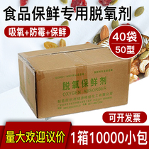 50 food deoxidizer moon cake egg yolk crisp deoxidizer nut pastry mildew preservation agent packet