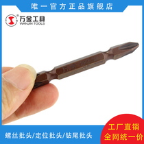 Wanjin tool screw head screwdriver head non-slip cross strong magnetic electric screwdriver high hardness hand drill magnetic suction