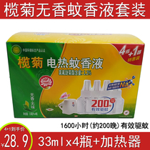 Lam chrysanthemum electric mosquito liquid odorless and tasteless repellent water 33mlx4 bottle in-line heater electric mosquito Assembly