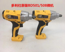Doris Impact Wrench BD550 501 Brushless Charger Battery Body Bare Metal Accessories Shelf Wrench