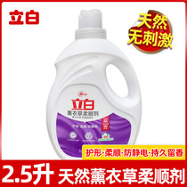 Liby softener lavender clothing care long-lasting fragrance 2 5 liters soft anti-static household home decoration real