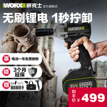 Wickers lithium brushless electric wrench WE270 shelf tool electric hand large torque impact wind gun WU279