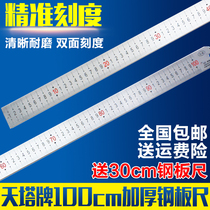 Tower steel ruler 1 meter stainless steel ruler thickened steel ruler 15 20 30 50 60cm plate ruler Steel ruler