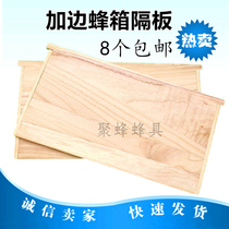 Beehive partition paulownia wood partition large partition small partition Zhongyi bee hanging board insulation board 5