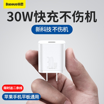 Besi super Silicon suitable for iPhone12promax charging head PD fast charging 30W Apple 11 mobile phone ipadpro tablet charger set XR flash charging 20W suitable