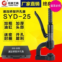 Bridge hole hole artifact portable hydraulic hole opener SYD-25 hydraulic hole opener Bridge sink hole