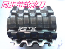Synchronous belt wheel hob W6542 high speed steel synchronous belt wheel hob 3m-5m-20m