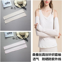 Knitted silk sleeves for men and women with sunshade sunscreen arm sleeves for couples comfortable and breathable mulberry silk sleeves