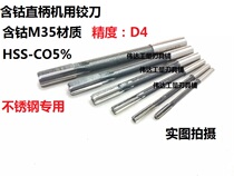 D4 grade cobalt-containing straight shank reamer M3 to M12 stainless steel Special straight blade reamer M35 material new product