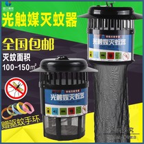 Farm special mosquito killer lamp mosquito trap intelligent light control photocatalyst mosquito repellent animal husbandry outdoor outdoor courtyard