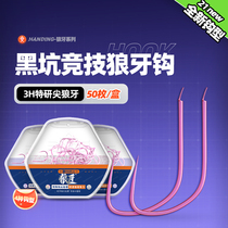 Handing new competitive wolf tooth hook improvement without barbed new Kanto thin strip black pit crucian carp carp bulk hook
