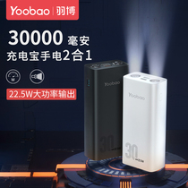 Yu Bo PD bi-directional fast charging treasure mass 30000 mA 22 5w for iPhone Huawei glory oppo Apple vivo millet mobile phone flashlight Mobile