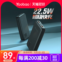 Yu Bo fast charging treasure 20000 mA PD flash charge 22 5w universal large-capacity compact portable mini mobile power supplies are designed for oppo Huawei vivo Apple iphone