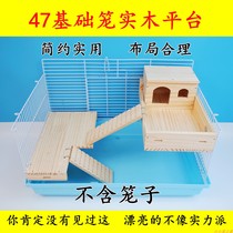 Hamster 47 cage solid wood Second floor platform Golden Bear 47 Foundation cage wooden second floor platform Villa landscape wooden house