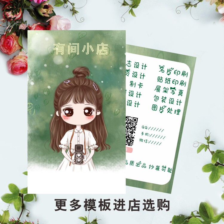 制作时尚可爱卡哇伊招聘兼职名片二维码卡通微商兼职名片印刷设计