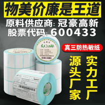 Three-proof thermal paper 100*100 80 70 60 50 40 30 20 e mail treasure thermal label paper AliExpress