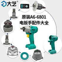 Dai Yi A6-6801 electric wrench original switch aluminum head housing square shaft rotary stator key drive board accessories