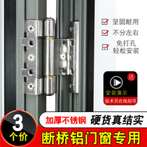 Spring plastic non-perforated broken bridge aluminum door and window hinge high strength thickened stainless steel European standard slot swing door hinge folding