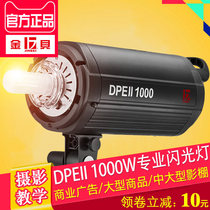 Jinbei DPEII1000w Studio flash Studio photography light Portrait clothing products Photo light Fill light Children fill light Film and television light Play light Film light Beauty light