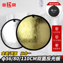 Jinbei 56 80 110cm two-in-one reflector photography double-sided folding portable light light blocking light board photography equipment gold and silver portrait still life anchor live broadcast package