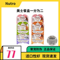  US Nutro Meishi lunch box grain-free staple food divided into two special cat canned cat 75g