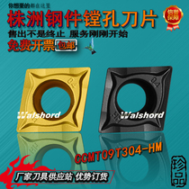 Zhuzhou single-sided diamond-shaped CNC blade CCMT09T304 308-HM YBC251 252 boring knife particle inner hole