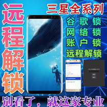 Samsung mobile phone brush machine unlock Korean version of the US version S8 S20U Note10 S9 brush China account lock Google lock