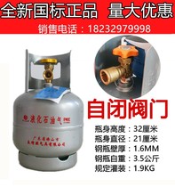 liang qi liquefied self-closing valve small gas bottle 2kg gas tank empty bottle 2kg outdoor for liquefied gas cylinder