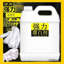 Powerful bleach bleach to stain household bleach home bleach bath bath water bleach