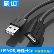 usd extension usb external interface ubs mouse extension cord sb child mother data line uab docking udb male and female sub