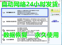 Super hard disk data recovery software computer hard disk memory card U disk photo file repair automatic delivery