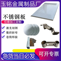 304 stainless steel plate 3mm thick material custom made 310s mirror 316l sheet metal welding iron laser cutting process