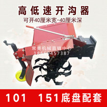 Walking tractor trencher ditch opener backfilling machine rotary tiller ditching fertilizer applicator agricultural trencher ditching machine