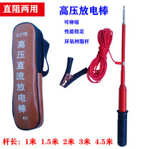 10-220kv telescopic high-voltage discharge pen DC discharge high-voltage discharge rod resistance-straight dual-purpose insulating discharger