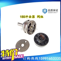 150 impactor fitting valve group valve sheet valve sheet valve sheet valve cover crawler diving hole drilling car open ball