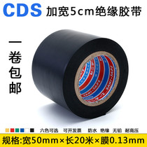 5cm widened super adhesive insulation electrical tape PVC electrical flame retardant high temperature resistant waterproof black tape pipe wrapping