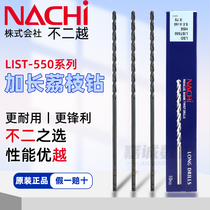 NACHI Japan No ErVietnam L550 Imports lengthened twist twist drill High speed steel straight shank lychee drill special long deep hole drill