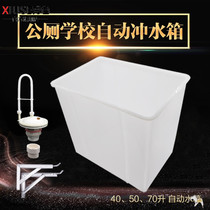 School public toilet automatic flushing water tank squatting toilet water tank hand flush water tank hanging wall type squat plastic 50 liters 70