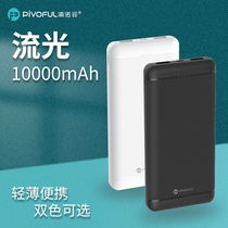 10000 mA mobile power fast charging treasure mini light China mobile official flag Punofi accessories