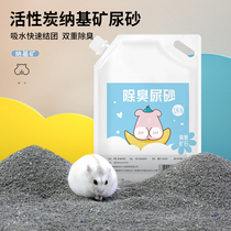Hamster Pee Sand Wood Chips Deodorant Dust-free Grain Summer Padding Supplies Large Whole Grain Golden Silk Bear Urinalsand Sand Toilet