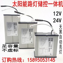 Solar street light battery Special Lithium Battery Box storage and control all-in-one 24v monitoring 12V large capacity