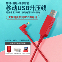 Tmall Genie usb boost line car x5 sugar in sugar 2 mobile cc10 speaker original charger power cord