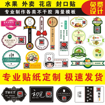 Two-dimensional code stickers customized advertising logo fixed Fruit label takeaway lunch box sealing stickers transparent self-adhesive